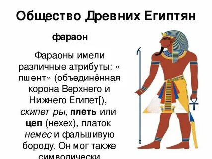 В каком году правили фараоны
