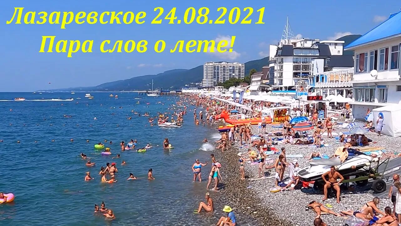 Лазаревское видео обзор 2024. Лазаревское 2022. Лазаревское краснодарский край. Лазаревское видео. Лазаревское в апреле.