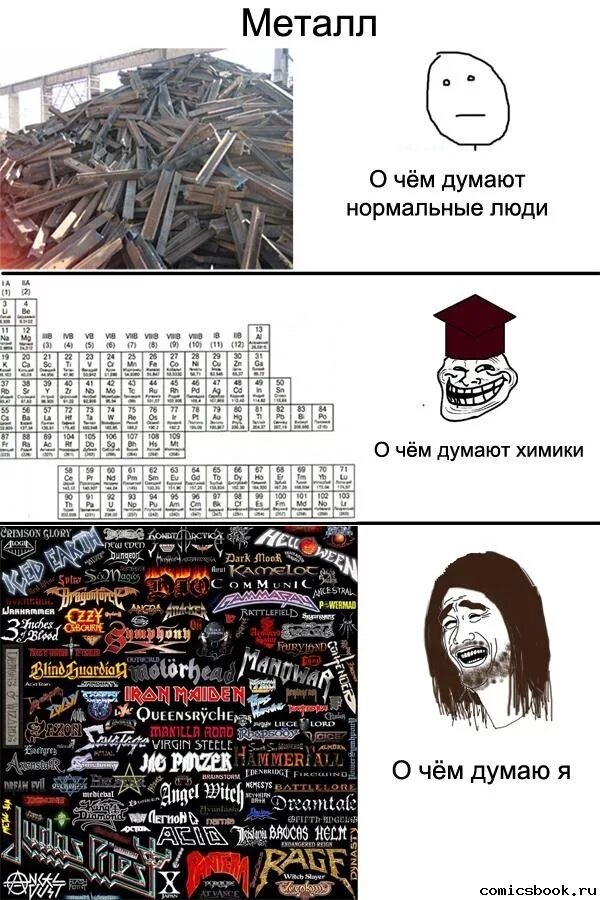 Звук металла мем. Мем повышает громкость. Сообщение давай поговорим. Metal приколы. Метал мемы.