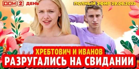 Дом 2 на канале ю все выпуски. Леша и настя дом 2 начало отношений.