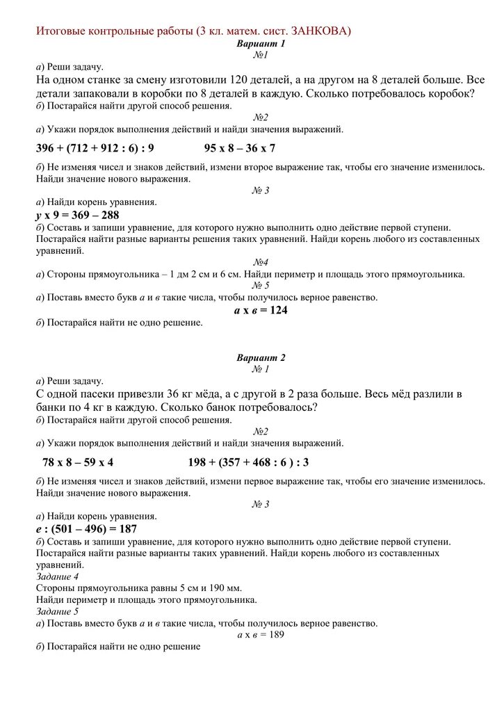 Контрольная работа математика класс занков