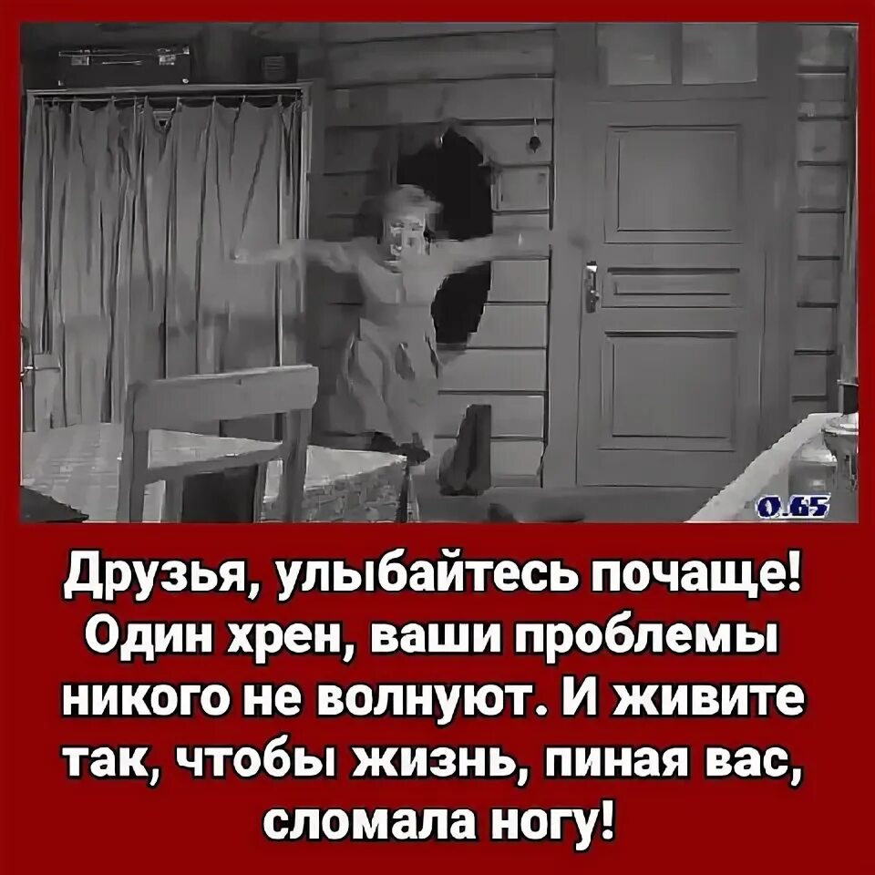 Ни проблем ни. Улыбайтесь ваши проблемы никого. улыбайтесь один хрен ваши проблемы никого не волнуют и живите. улыбайтесь один хрен ваши проблемы. проблемы никого не волнуют.