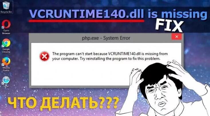 Ошибка системы vcruntime140 dll. Vcruntime140. как исправить ошибку vcruntime140.dll. как исправить ошибку вкрунтайм. система не обнаружила vcruntime140.dll windows 10.