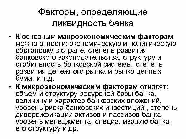 Роль центрального банка в экономике. Каковы основные цели финансовой политики государства?. Повышение устойчивости банковской системы. Финансовая устойчивость коммерческого банка. Устойчивость банковской системы.