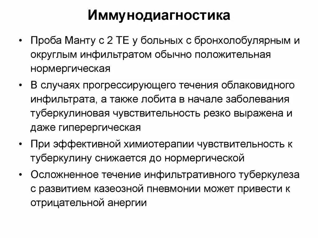 Особенности иммунодиагностики туберкулеза у детей ответы. Методы иммунодиагностики туберкулеза у детей. Иммунодиагностика подразделяется туберкулеза. Методы иммунодиагностики туберкулеза. Цель иммунодиагностики туберкулеза.
