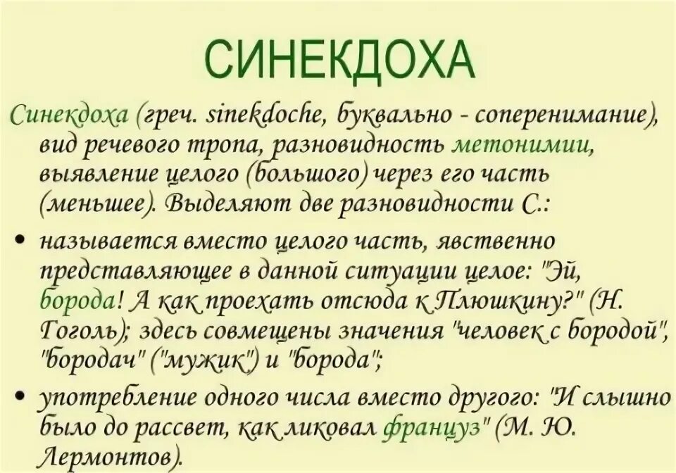 Синекдоха в литературе примеры