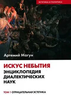 Отрицательная революция