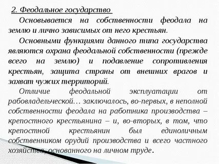Феодализм сущность