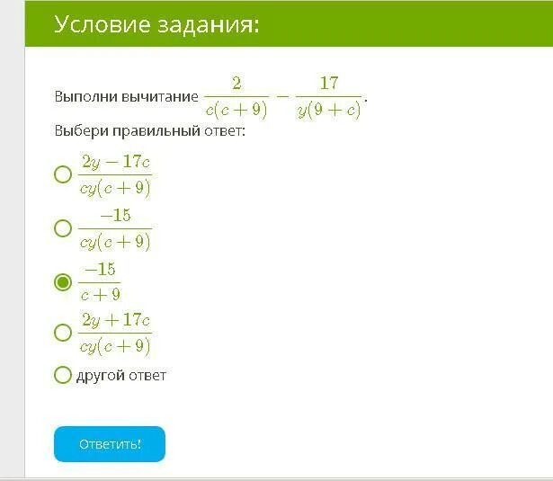 Выполнить вычитание 13-10/13. Выполните вычитания y/y-10. C(C-2)(C+2)-(C-1)(c²+c+1). Выполни вычитание u+y17z−15u+y17z..