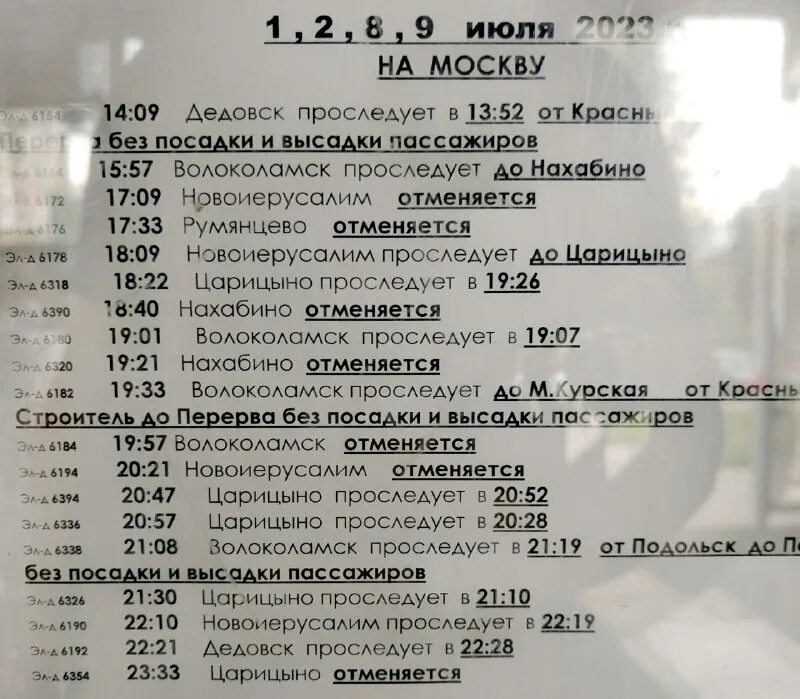 Расписание автобусов струнино александров на сегодня. Расписание электричек серпухов. Подольск львовская изменения расписания электричек. Расписание электричек гривно серпухов. Билет на электричку.