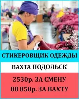 Вахта подольск