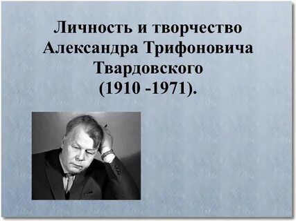 На дне моей жизни твардовский 7 класс
