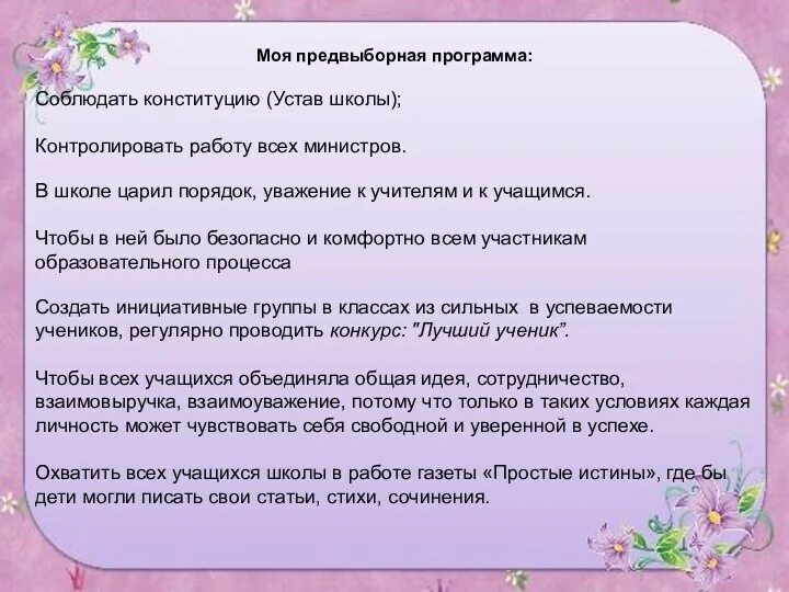 Почему я хочу быть старостой