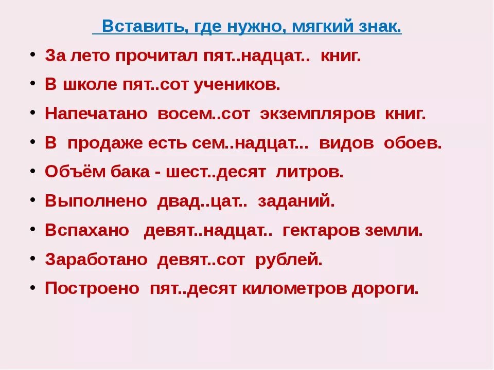 Ем сих б. Вставить мягкий знак. Вставьте где нужно мягкий знак. Вставить где надо мягкий знак 2 класс. Вставь мягкий знак где это необходимо.