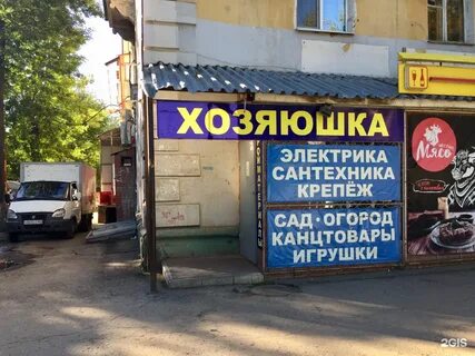 График работы магазина хозяюшка