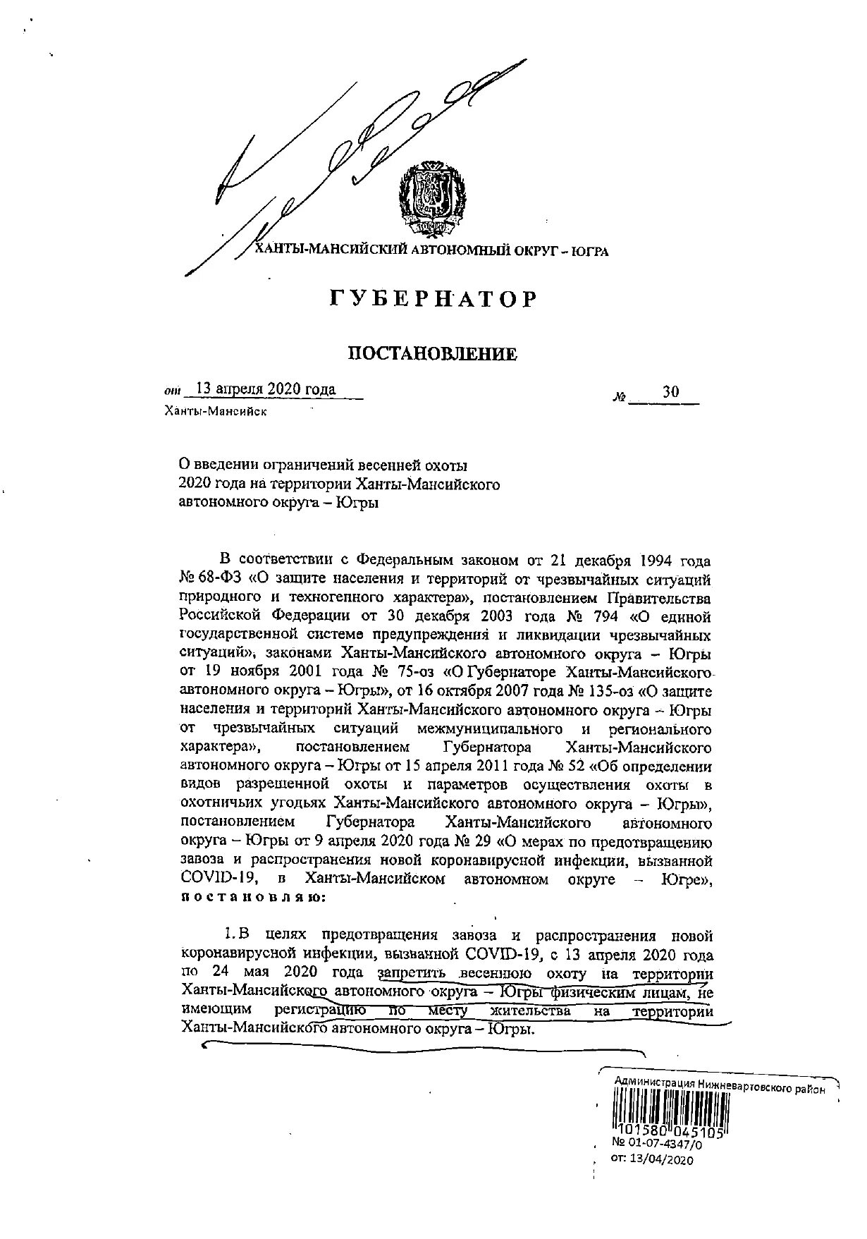 Постановление Югры губернатора Ханты-Мансийского автономного. Губернатор Ханты-Мансийского автономного округа указ. Распоряжение губернатора ХМАО. Постановление губернатора ХМАО-Югры по коронавирусу последнее. Постановление губернатора апрель