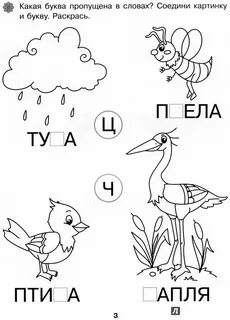 Прочитай слова и раскрась