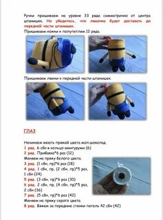 Миньон крючком схема и описание
