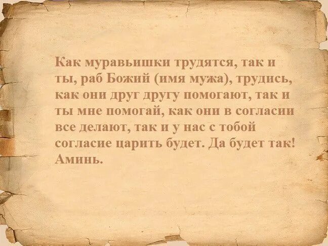 Молитвы и заговоры. Заговор от лени. Заклинание от лени. Сильный заговор от лени. Уныние читать