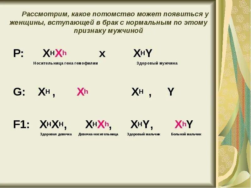 Здоровая женщина, носительница Гена гемофилии?. Мужчина больной гемофилией вступает в брак. Ген дальтонизма у мужчин. Ген дальтонизма в какой хромосоме.