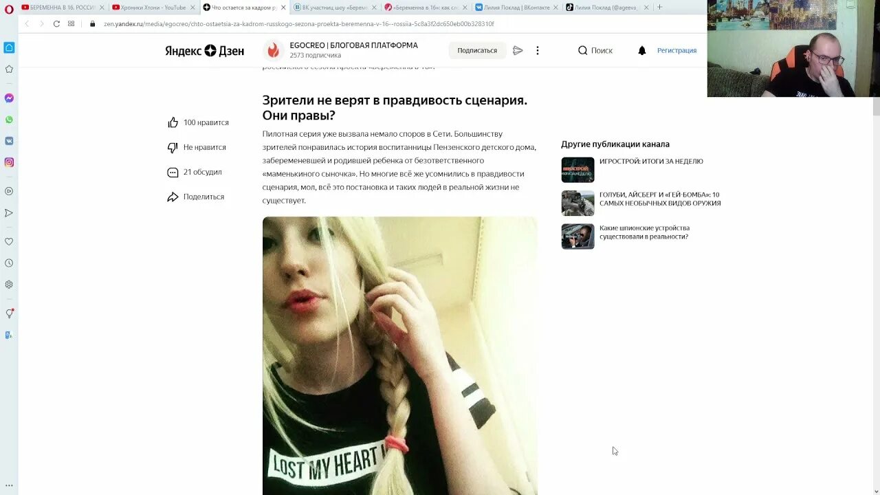 Беременна в 16 Лилия Пенза. Лиля беременна в 16 Инстаграм. Лилия из Пензы беременна в 16 Инстаграм. Лиля из Пензы беременна в 16 в Инстаграм. Мама в 16 биробиджан после проекта