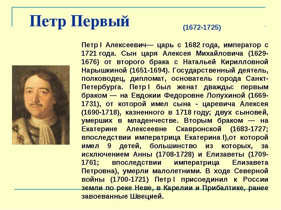 Рассказ о Петре 1. Сообщение о Петре 1. Рассказ про Петра первого. Сообщение о Петре 1 биография.