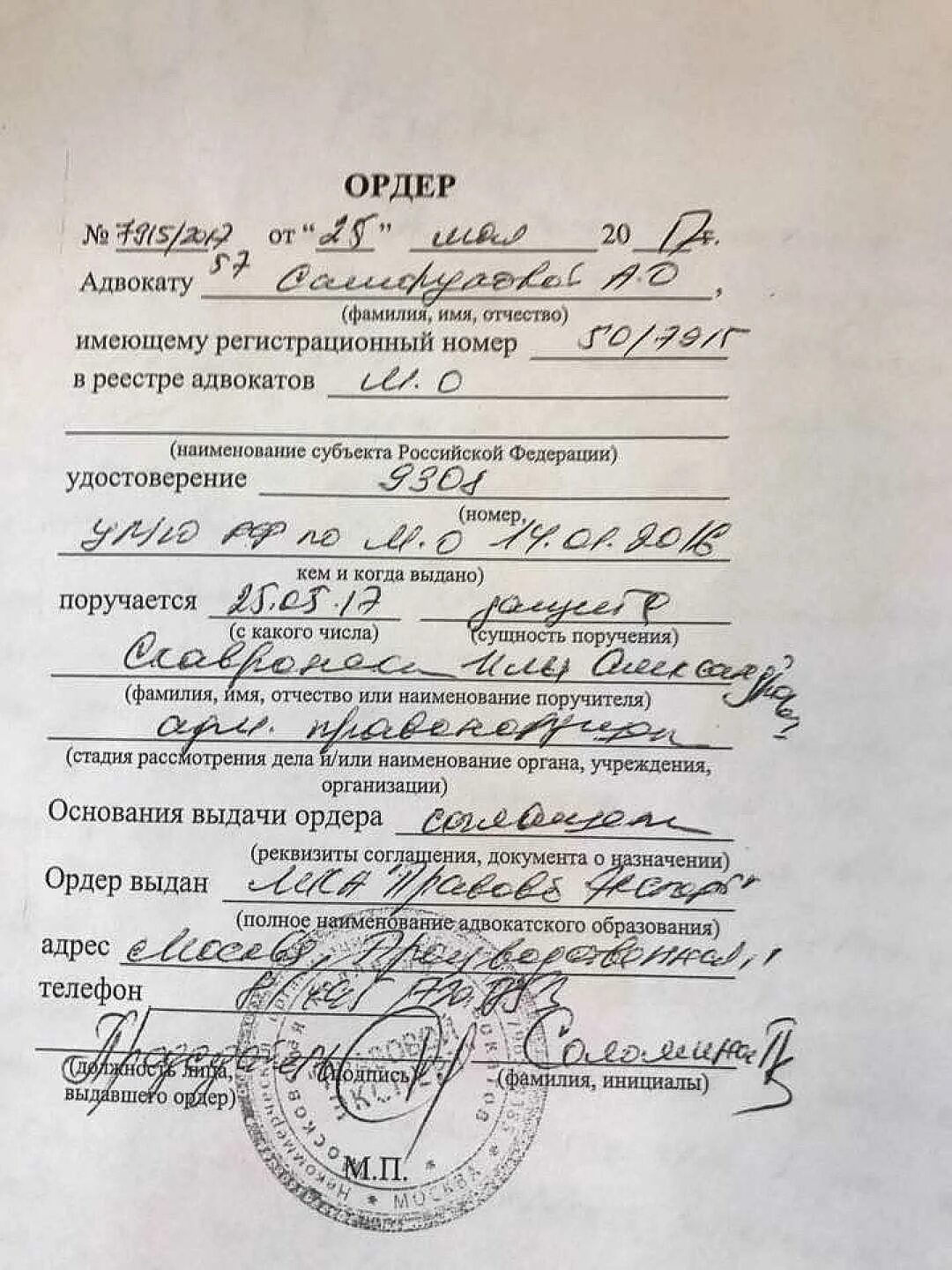 Выдача ордеров адвокатам
