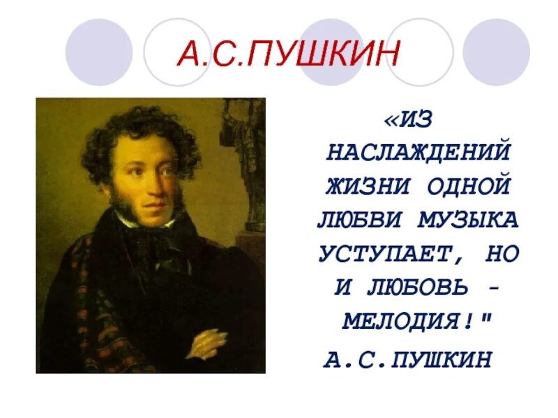 Стихотворение пушкина песня. Стихи Пушкина. Пушкин а.с. "стихи".