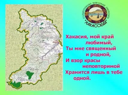 Хакасия проект