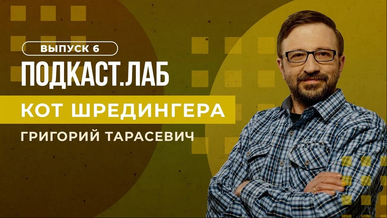 Подкаст лаб выпуски. Подкаст Лаб. Подкаст.Лаб ведущий. Подкаст Лаб первый канал. Подкаст Лаб вчерашний выпуск.