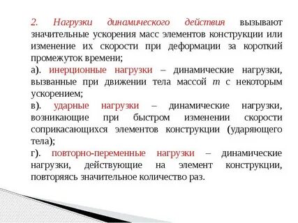 Основные понятия нагрузки