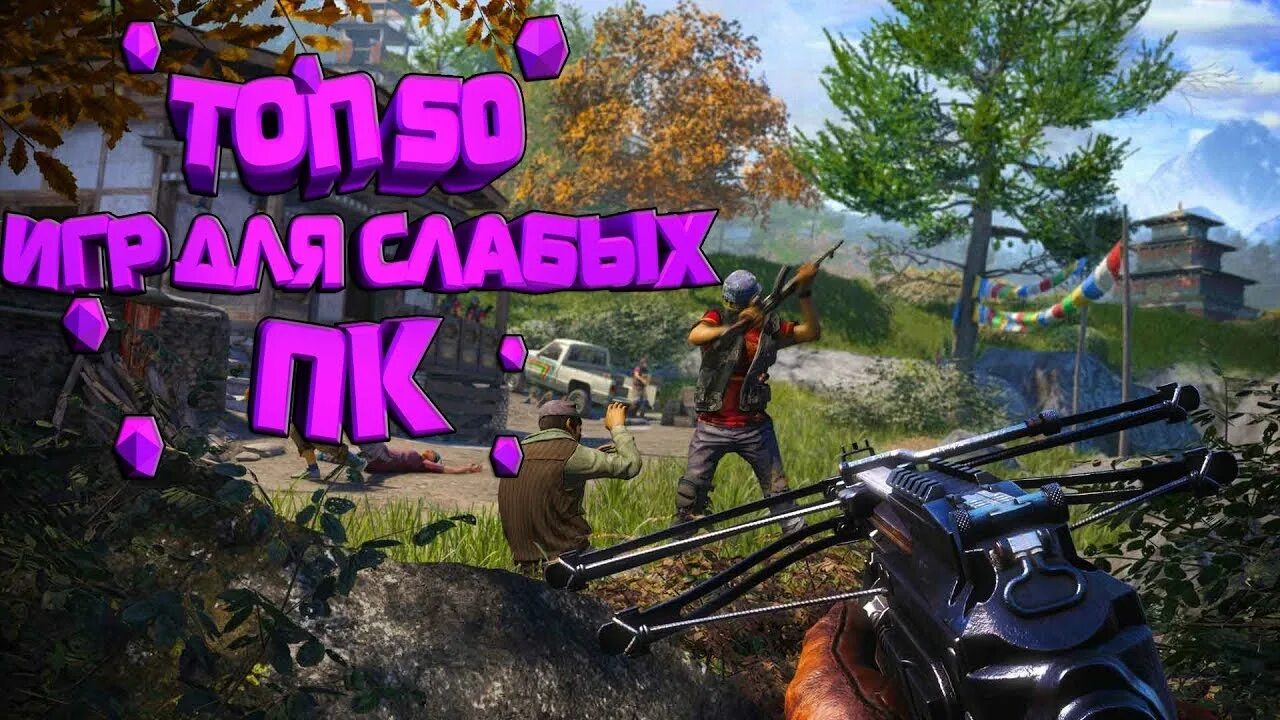 Игры на слабый 64 бит. Топ игр на слабый ПК. Топ игр для слабых игр. Топ игр для слабых ноутбуков. Топ классных игр на слабый ПК.