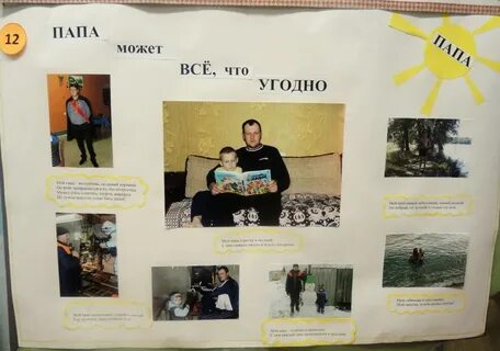 Конкурс лучший папа 2024