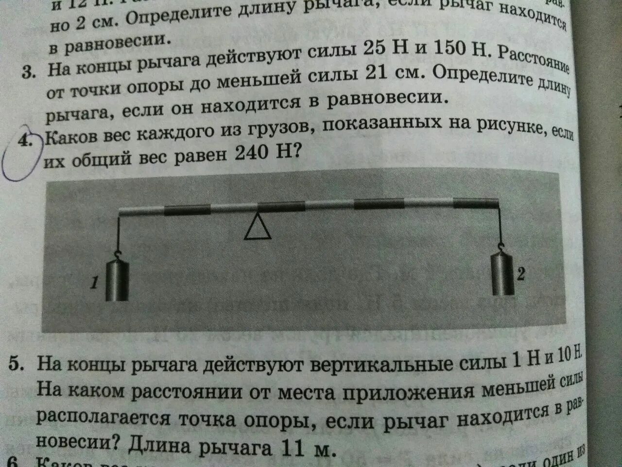 На концы рычага действуют вертикальные. Определите длину рычага.. Какова масса каждого груза если вес одного из них. Каков вес груза?. Задачи на рычаг с массой рычага.