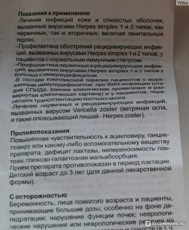 Ацикловир 1000 мг таблетки. Побочные эффекты ацикловира. Ацикловир при опоясывающем. Ацикловир таблетки при лишае. Ацикловир таблетки дозировка.