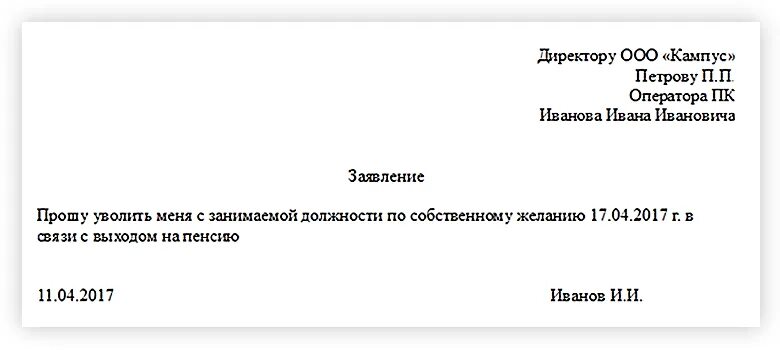 Материальная помощь при увольнении по собственному