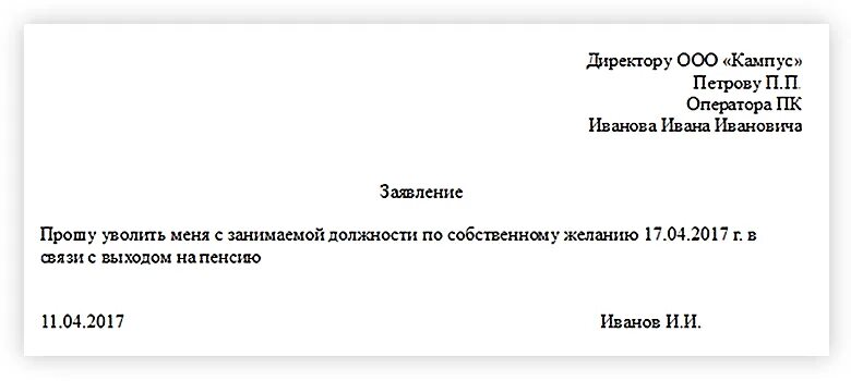 Как написать заявление на увольнение на пенсию