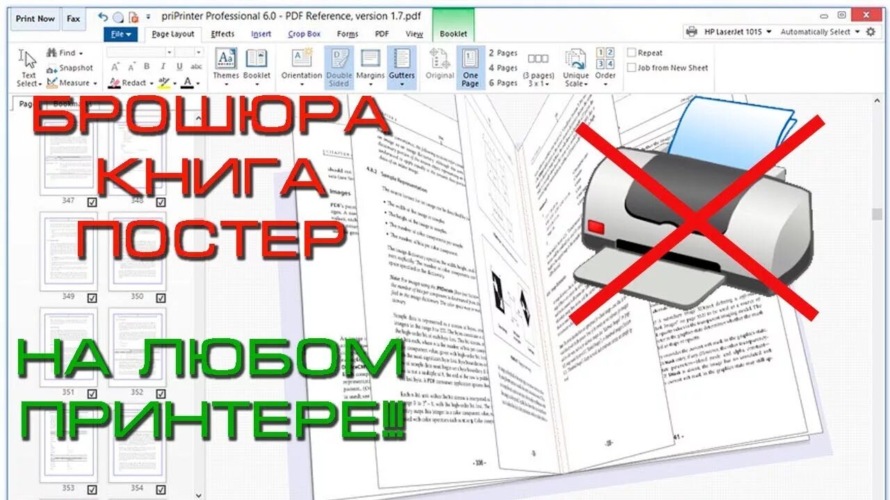 Буклет на принтере. Брошюра на принтере. Печать в виде брошюры pdf. Книги для распечатки на принтере. Принтер листовки.