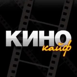 Кинокайф