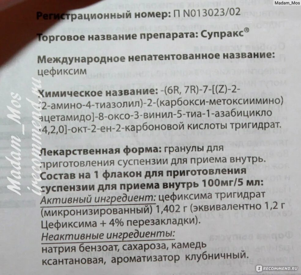 Супракс суспензия 40 мл. Супракс 5мл суспензии. Супракс 250 мг суспензия. Супракс гранулы для приготовления суспензии 100мг/5мл 30г. Можно ли принимать цефиксим