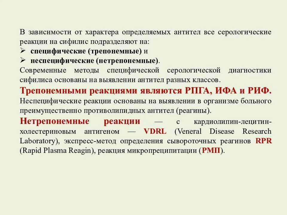 Метод серологической реакции. Схема лабораторной диагностики сифилиса. Серологический метод диагностики сифилиса. Сифилис. Неспецифические серологические реакции.. Методы лабораторной диагностики сифилиса микробиология.