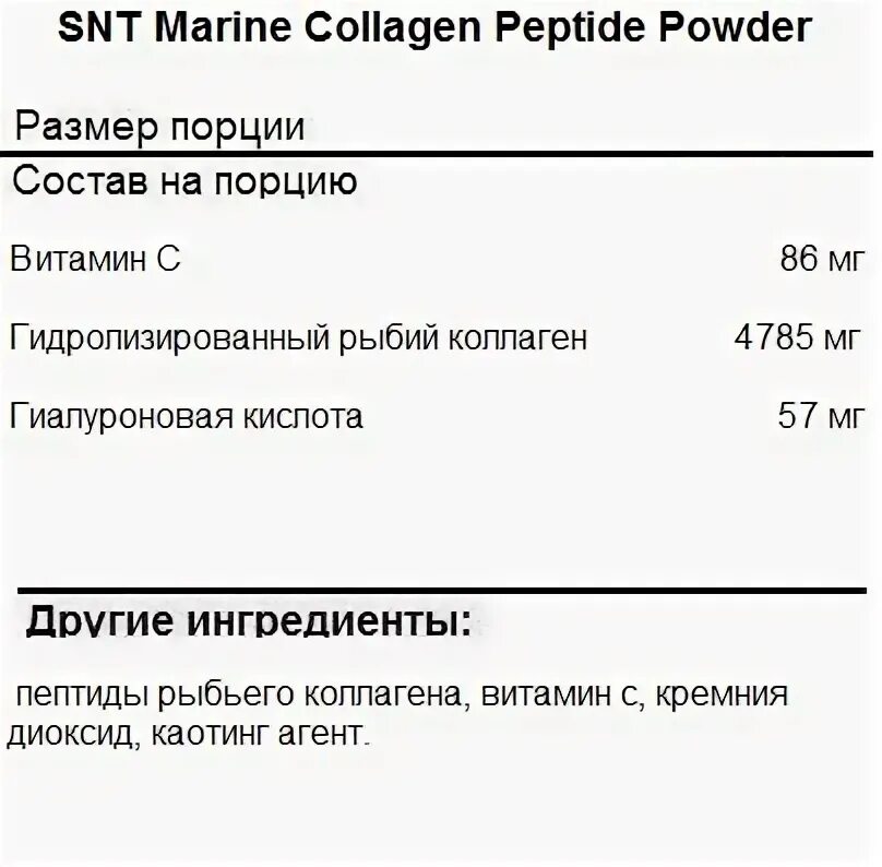 Snt d3. Коллаген Marine SNT. Marine Collagen Peptide Powder состав. Морской коллаген для суставов и кожи SNT Marine Collagen Peptide Powder. SNT коллаген Marine Peptide купить.