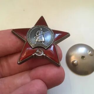 Орден красной звезды оригинал