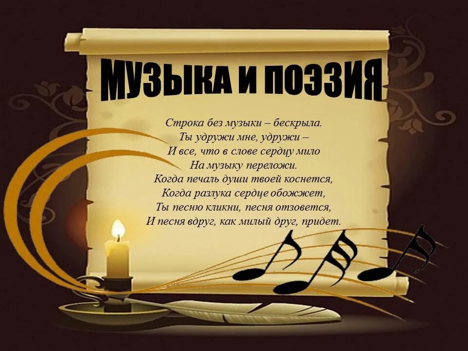Мастерство стих. Стихи о поэзии. поэзия и музыка. цитаты о поэзии. высказывания о поэзии.
