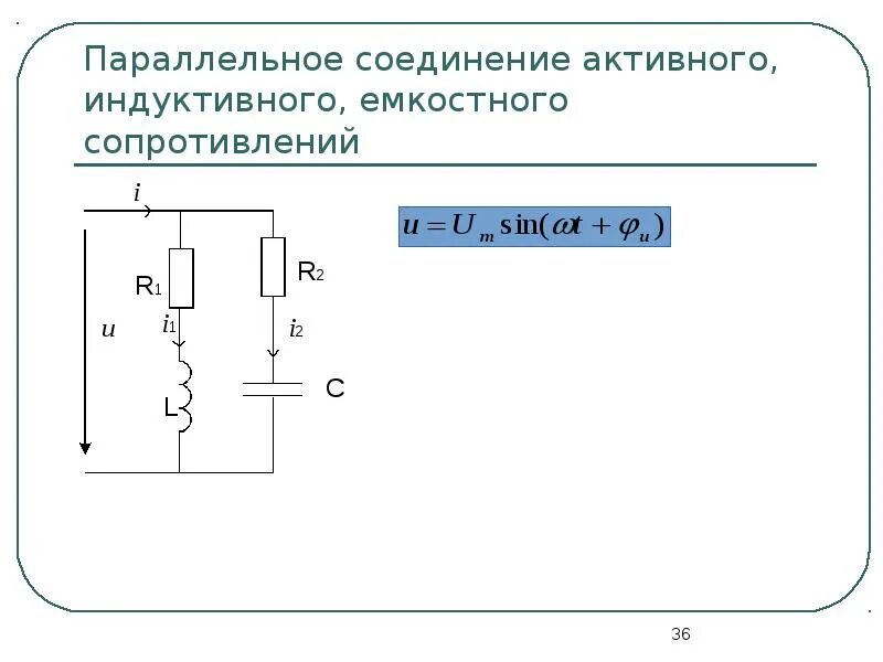 Параллельное соединение резистора и катушки индуктивности. Параллельное соединение резистора катушки и конденсатора. Расчет сопротивлений индуктивного сопротивления. Параллельное соединение катушки и конденсатора сопротивление.