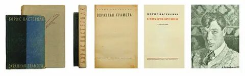 Болезни пастернака