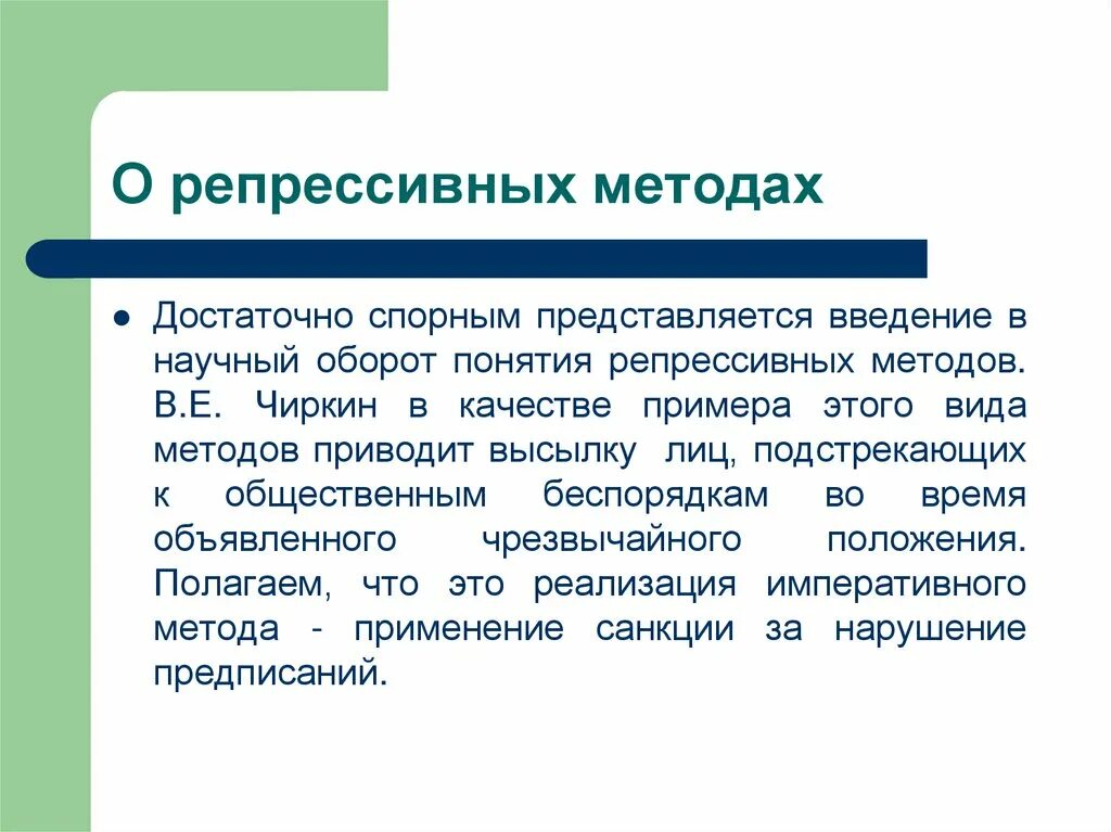 Воспитывающее обучение в научный оборот ввел. Репрессивные методы. Репрессивный метод примеры. Командно репрессивные методы. Репрессивные санкции.