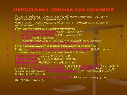 Коллапс у детей неотложная помощь