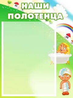 Список на полотенца в саду