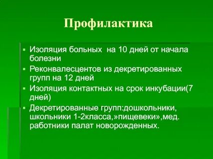 День изоляции